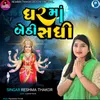 About Ghar Maa Bethi Sadhi Song